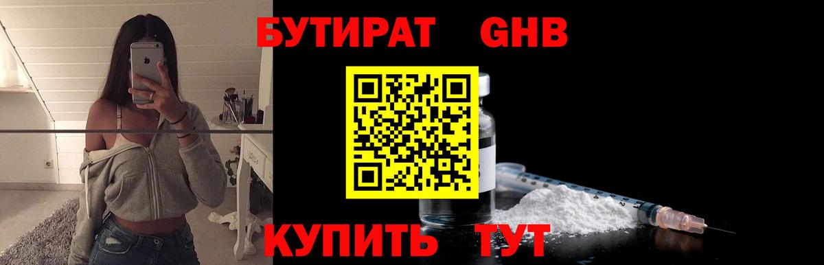 БУТИРАТ  Бутират бутик  Вход с VPN  Мытищи 