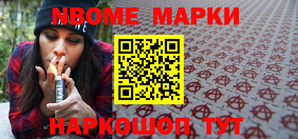 Марки N-bome  Марки 25I-NBOMe 1,8мг  Вход с VPN  Мытищи 