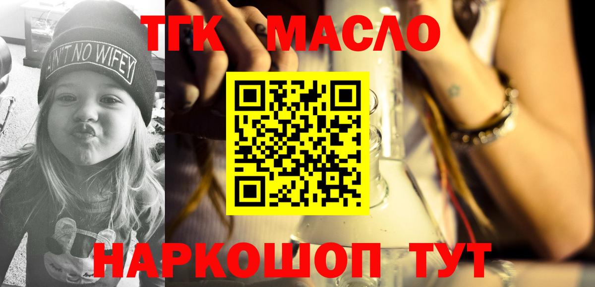 ТГК Wax  Вход с VPN  Мытищи  ТГК жижа 